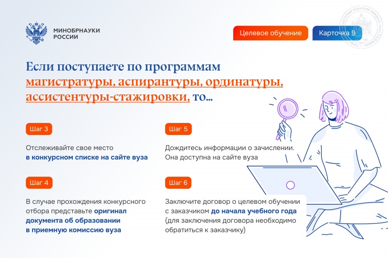 О механизме целевого обучения и правилах приема на целевое обучение по ...